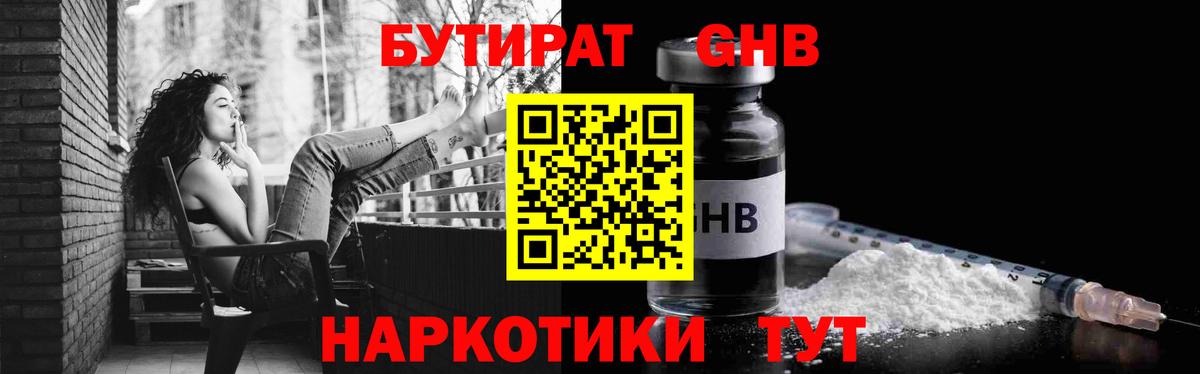 Йошкар-Ола  Бутират  Вход с VPN  Бутират буратино 