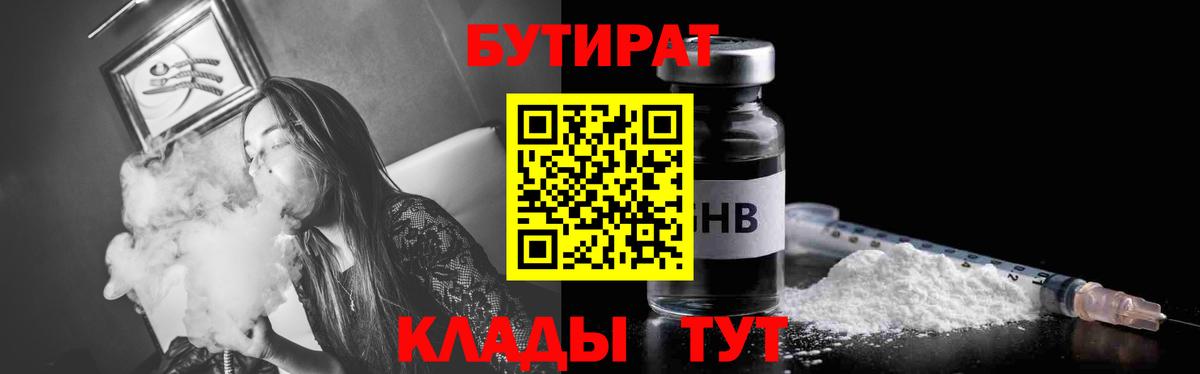 БУТИРАТ Butirat Йошкар-Ола