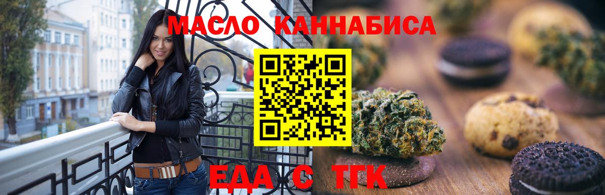 Еда ТГК марихуана  Вход с VPN  Йошкар-Ола 