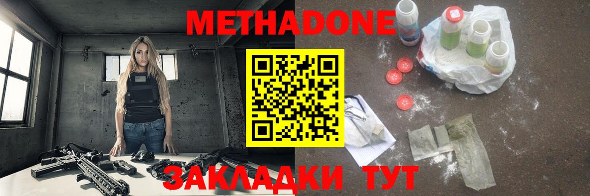 Йошкар-Ола  МЕТАДОН VHQ  Вход с VPN  МЕТАДОН methadone 